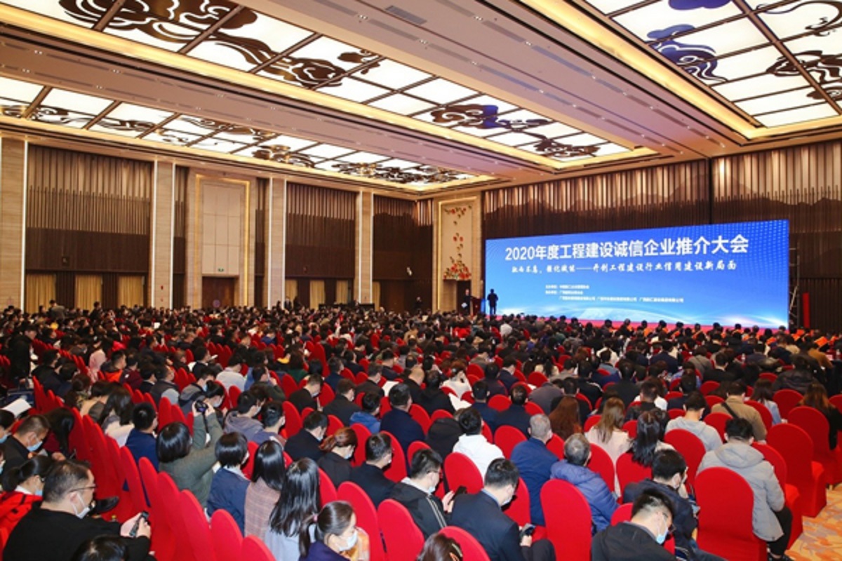 2020年度工程建設(shè)誠(chéng)信企業(yè)推介大會(huì)在南寧召開(kāi)